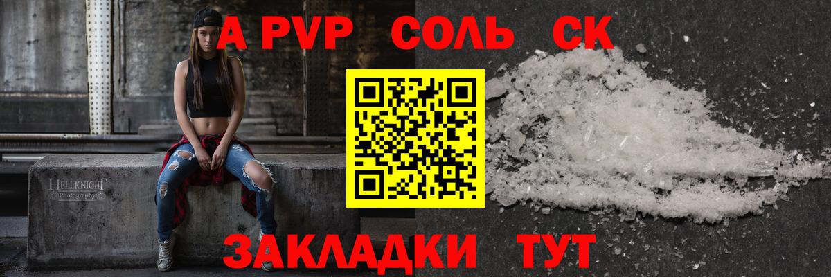 APVP СК КРИС  Alfa_PVP VHQ  Луга  Вход с VPN  Альфа ПВП  A PVP Соль 