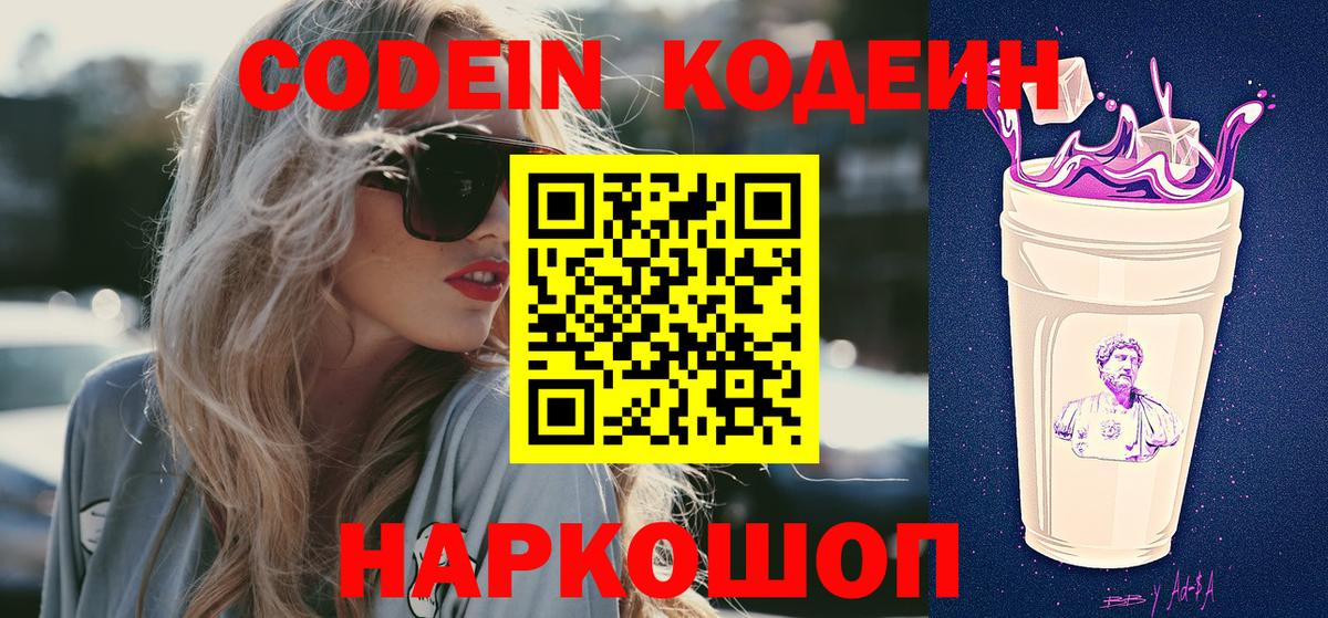 Кодеиновый сироп Lean напиток Lean (лин)  Вход с VPN  Кодеиновый сироп Lean Purple Drank  Луга 
