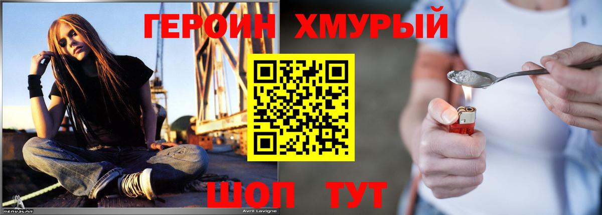 ГЕРОИН герыч Луга