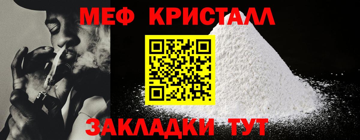Меф мяу мяу мука Луга