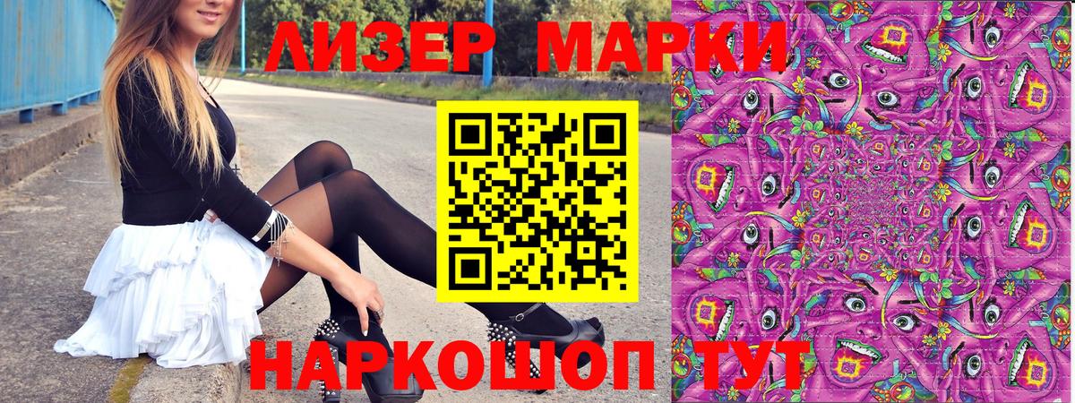Наркотические марки  Наркотические марки 1500мкг  Вход с VPN  где купить наркотик  Луга 